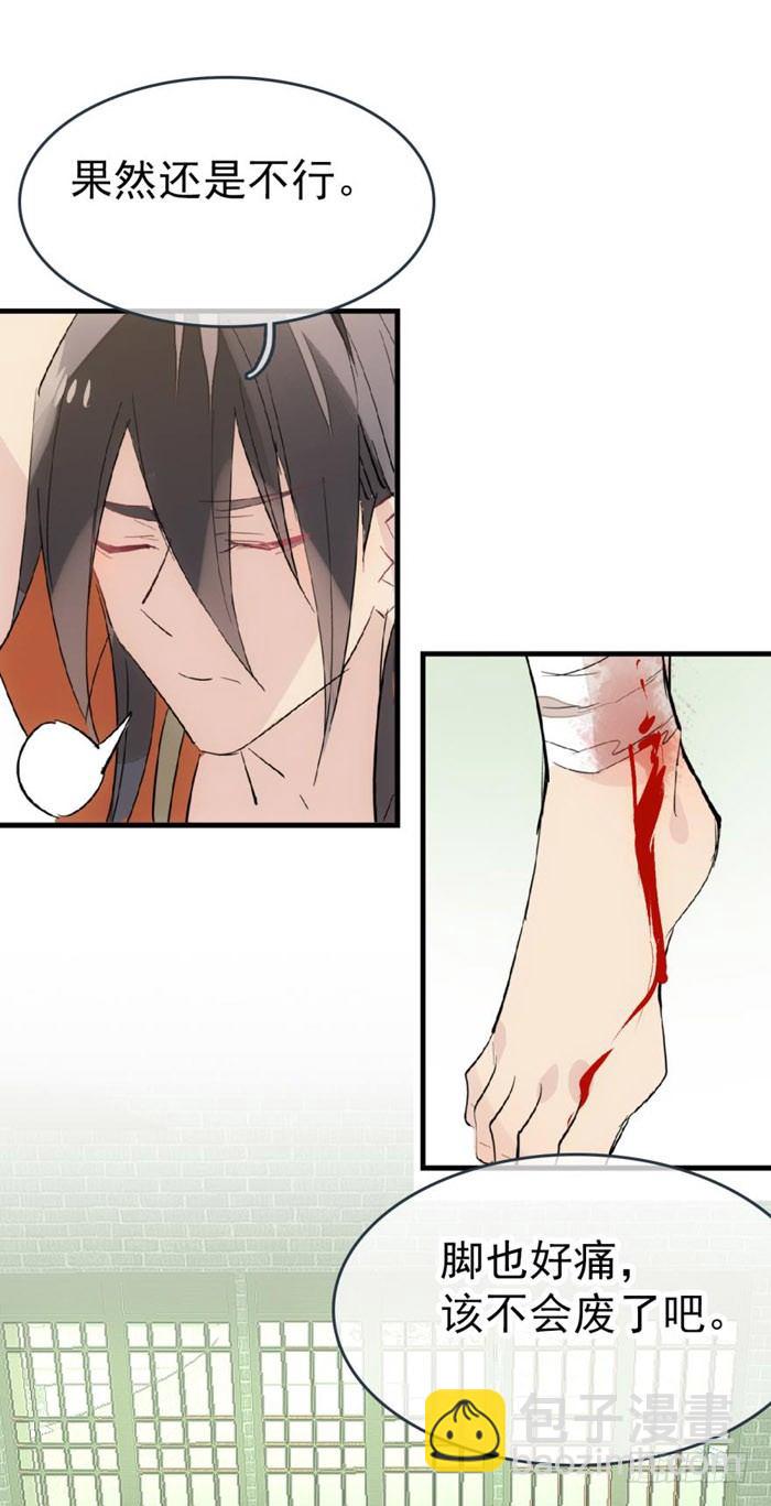 師父又在撩我（燎刃） - 49 獻給魔族的貢品 - 4