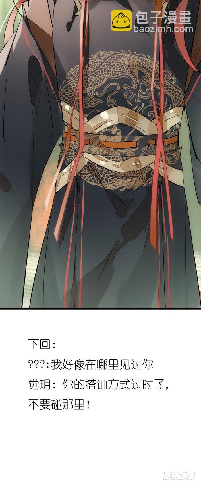 師父又在撩我（燎刃） - 49 獻給魔族的貢品 - 1