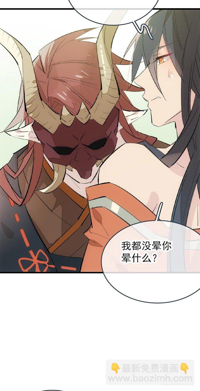 師父又在撩我（燎刃） - 50 你看上去很美味 - 3