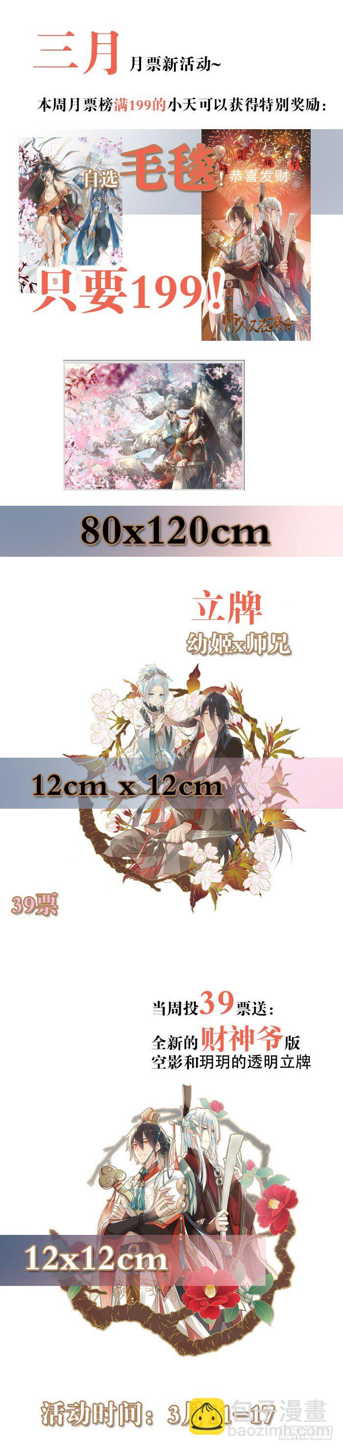 師父又在撩我（燎刃） - 50 你看上去很美味 - 1