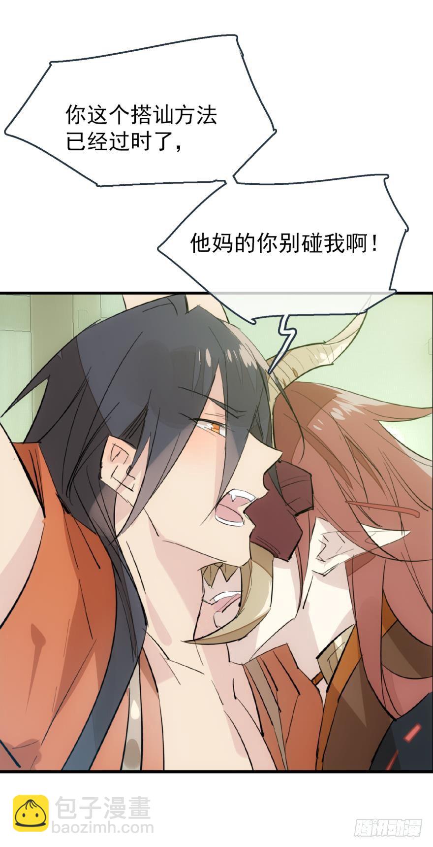 師父又在撩我（燎刃） - 50 你看上去很美味 - 1