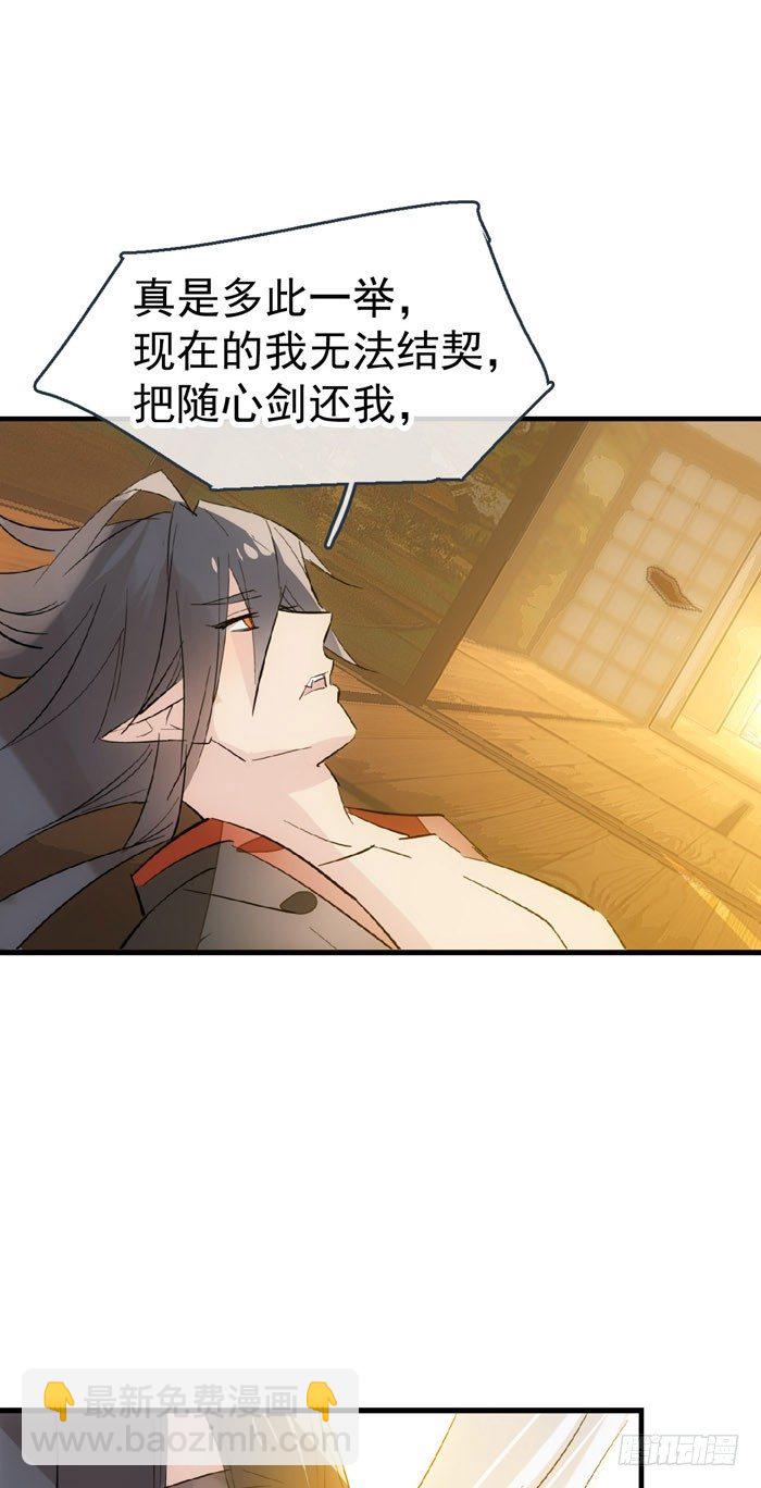 師父又在撩我（燎刃） - 番外 囚鞘8 食用完畢 - 2