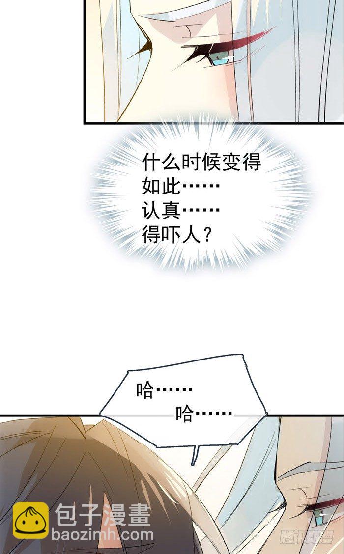 師父又在撩我（燎刃） - 番外 囚鞘8 食用完畢 - 2