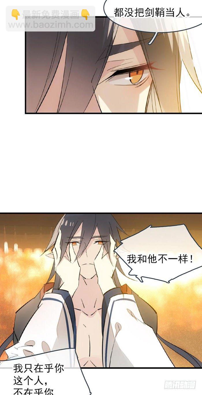 師父又在撩我（燎刃） - 番外 囚鞘9 不準死 - 6