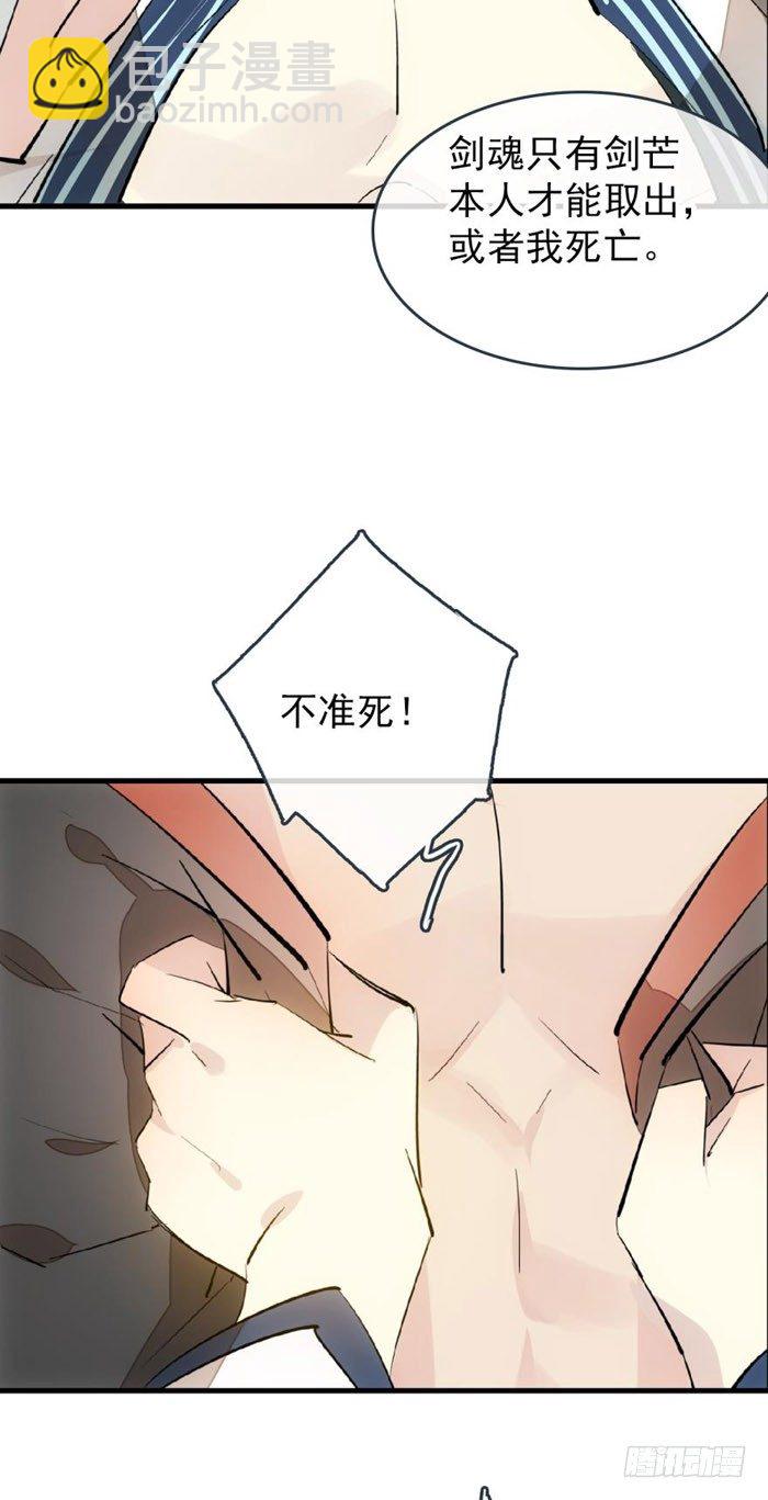 師父又在撩我（燎刃） - 番外 囚鞘9 不準死 - 3