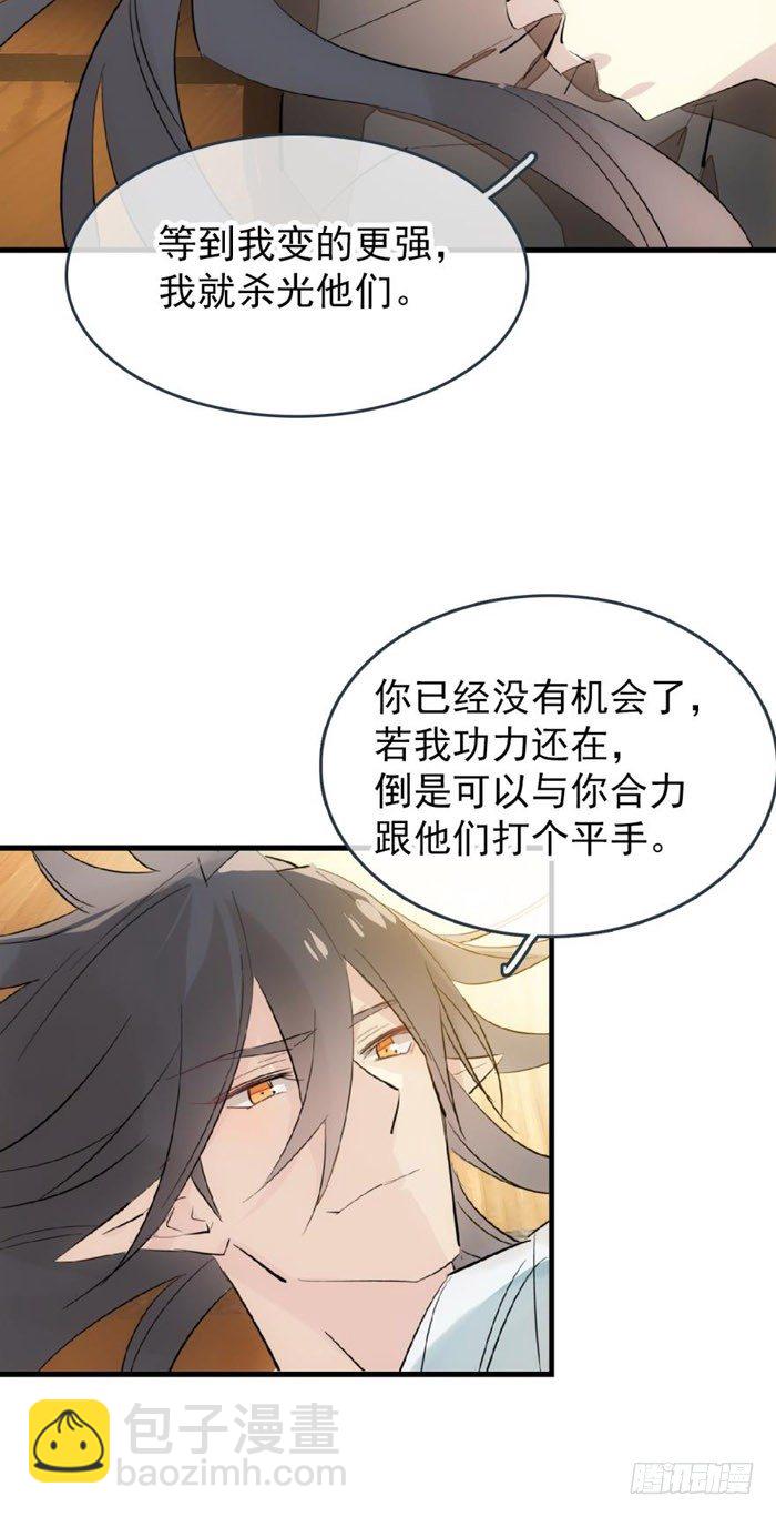 師父又在撩我（燎刃） - 番外 囚鞘9 不準死 - 7