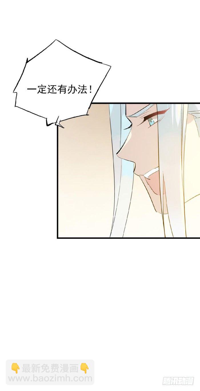 師父又在撩我（燎刃） - 番外 囚鞘9 不準死 - 1