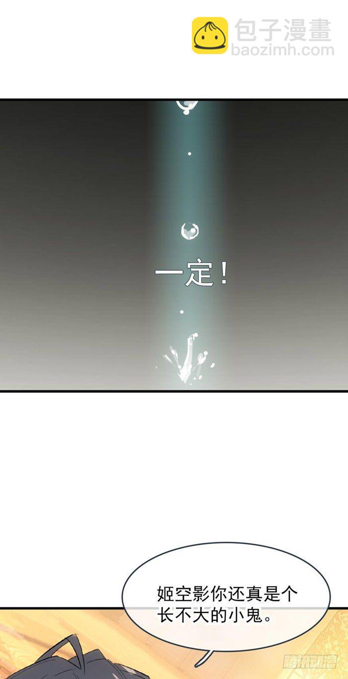 師父又在撩我（燎刃） - 番外 囚鞘9 不準死 - 3