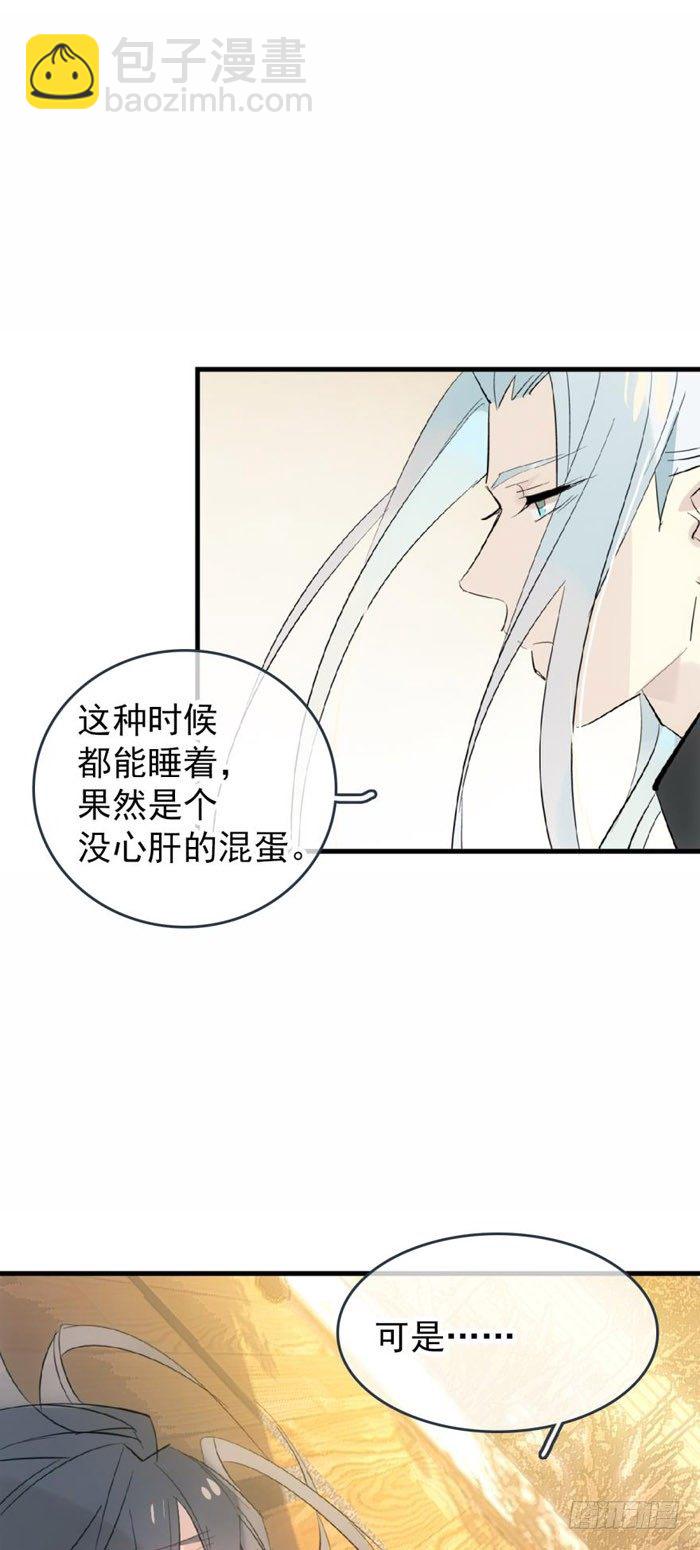 師父又在撩我（燎刃） - 番外 囚鞘9 不準死 - 4