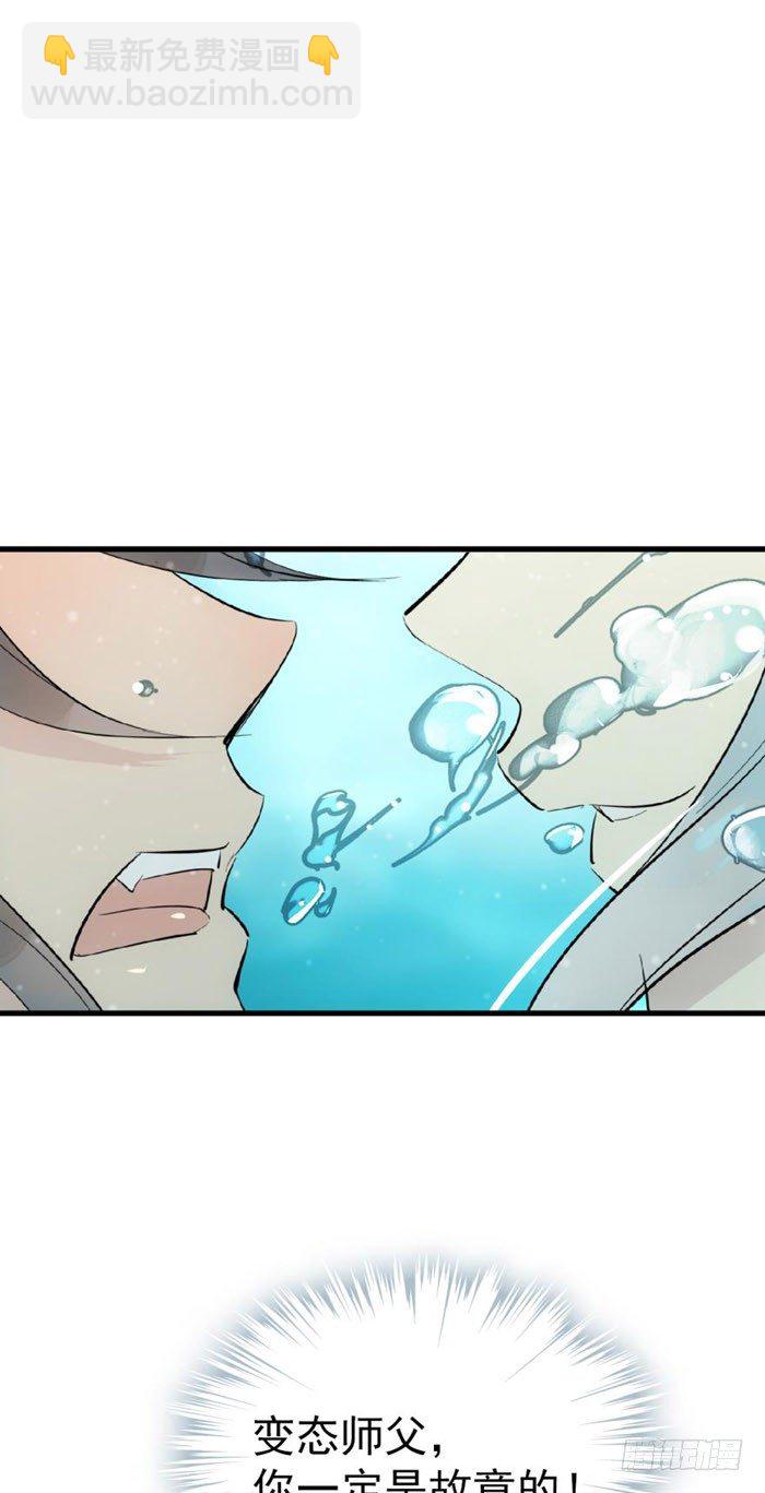 師父又在撩我（燎刃） - 53 水下強推 - 7