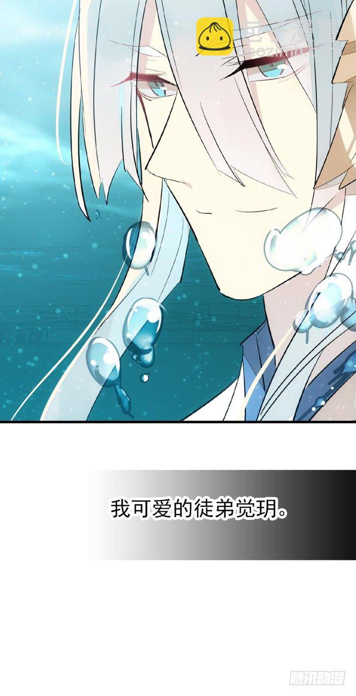 師父又在撩我（燎刃） - 53 水下強推 - 2