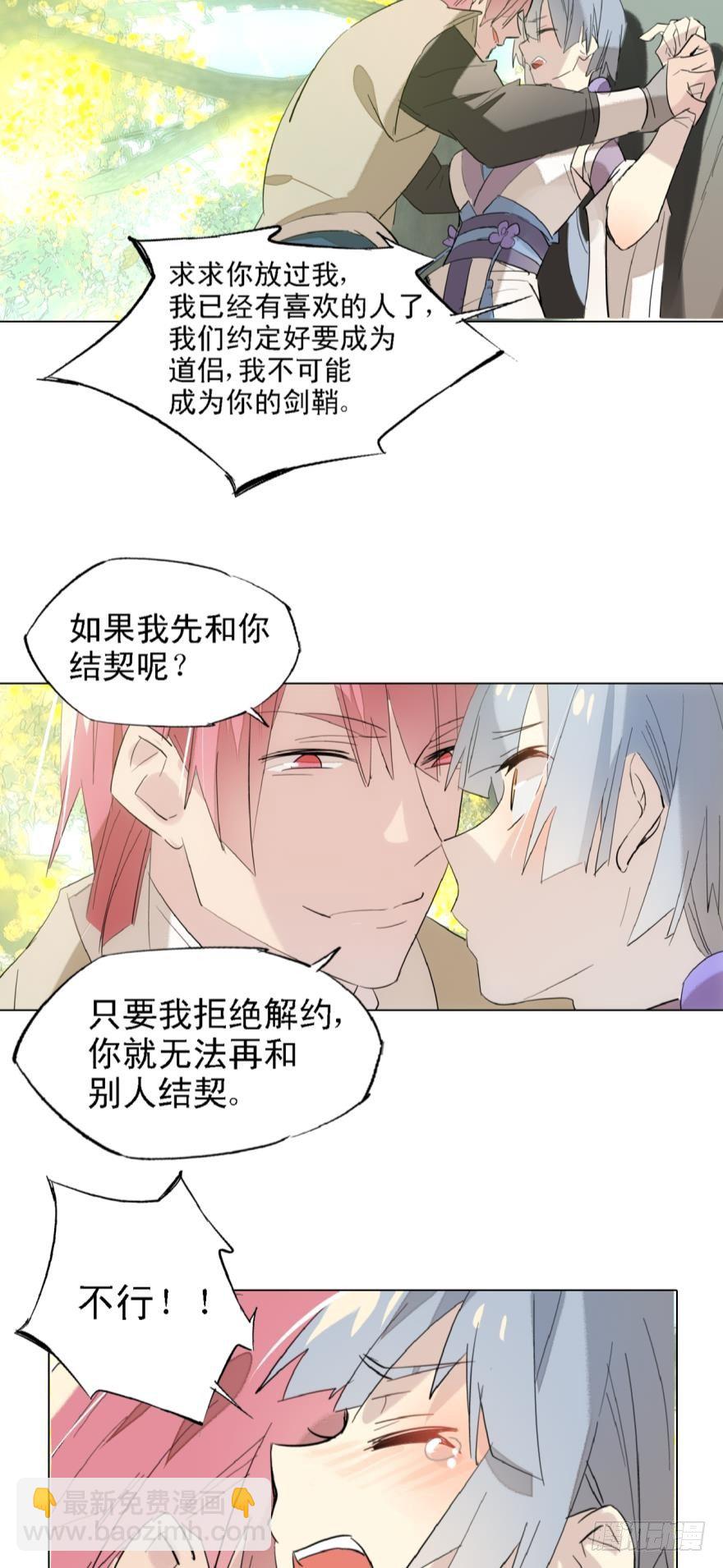 師父又在撩我（燎刃） - 8當衆寵徒 - 2