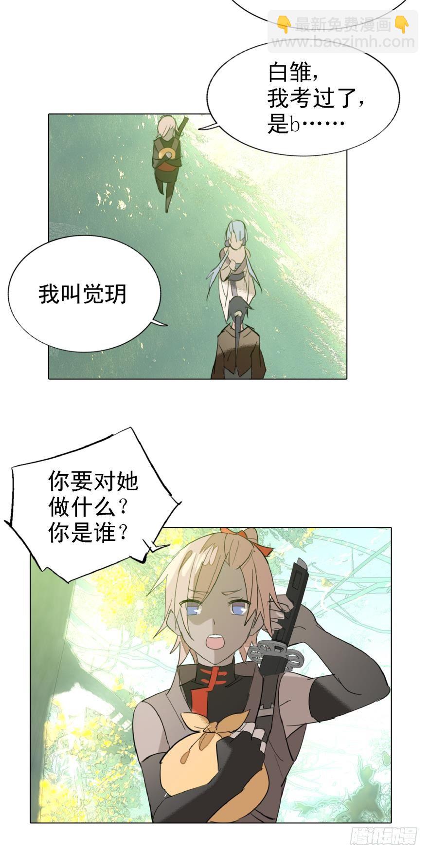 師父又在撩我（燎刃） - 8當衆寵徒 - 1