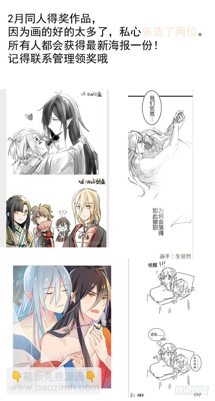 師父又在撩我（燎刃） - 讀者同人章節 7(1/2) - 2