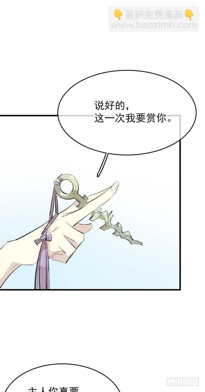 師父又在撩我（燎刃） - 75 玩暈了 - 3