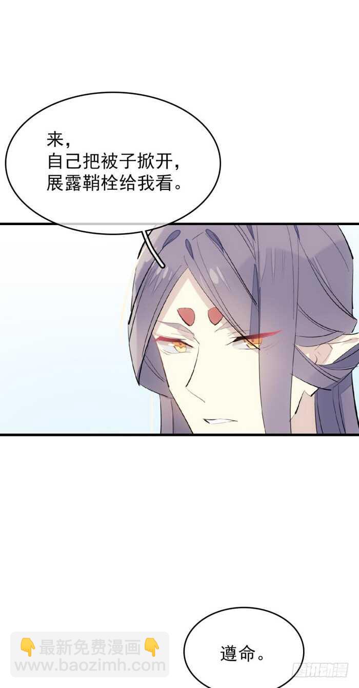 師父又在撩我（燎刃） - 75 玩暈了 - 6