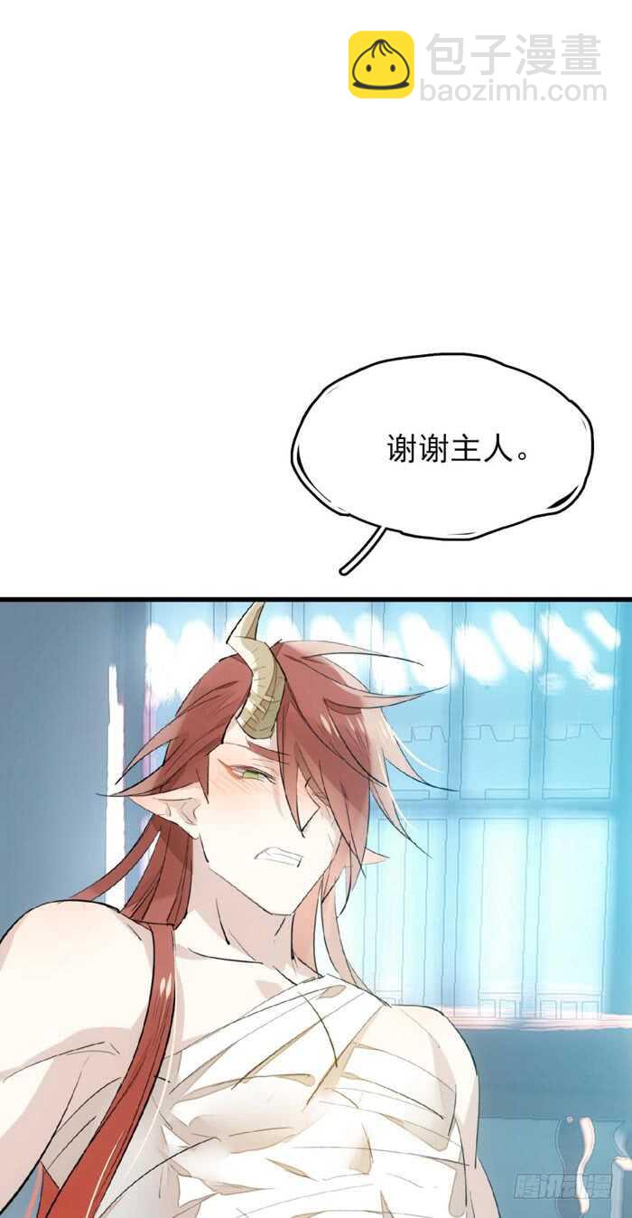 師父又在撩我（燎刃） - 75 玩暈了 - 4