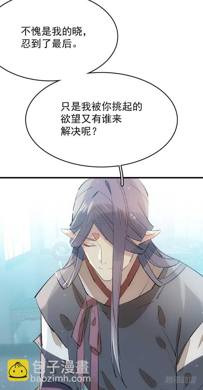 師父又在撩我（燎刃） - 75 玩暈了 - 4