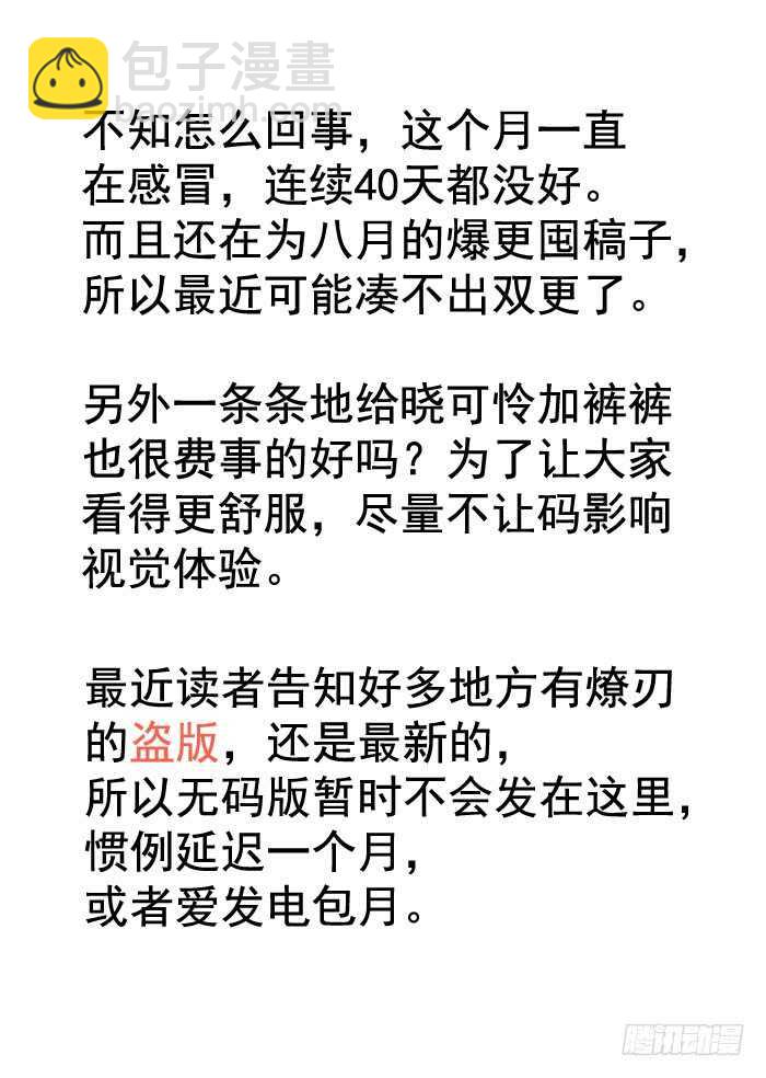 師父又在撩我（燎刃） - 75 玩暈了 - 6