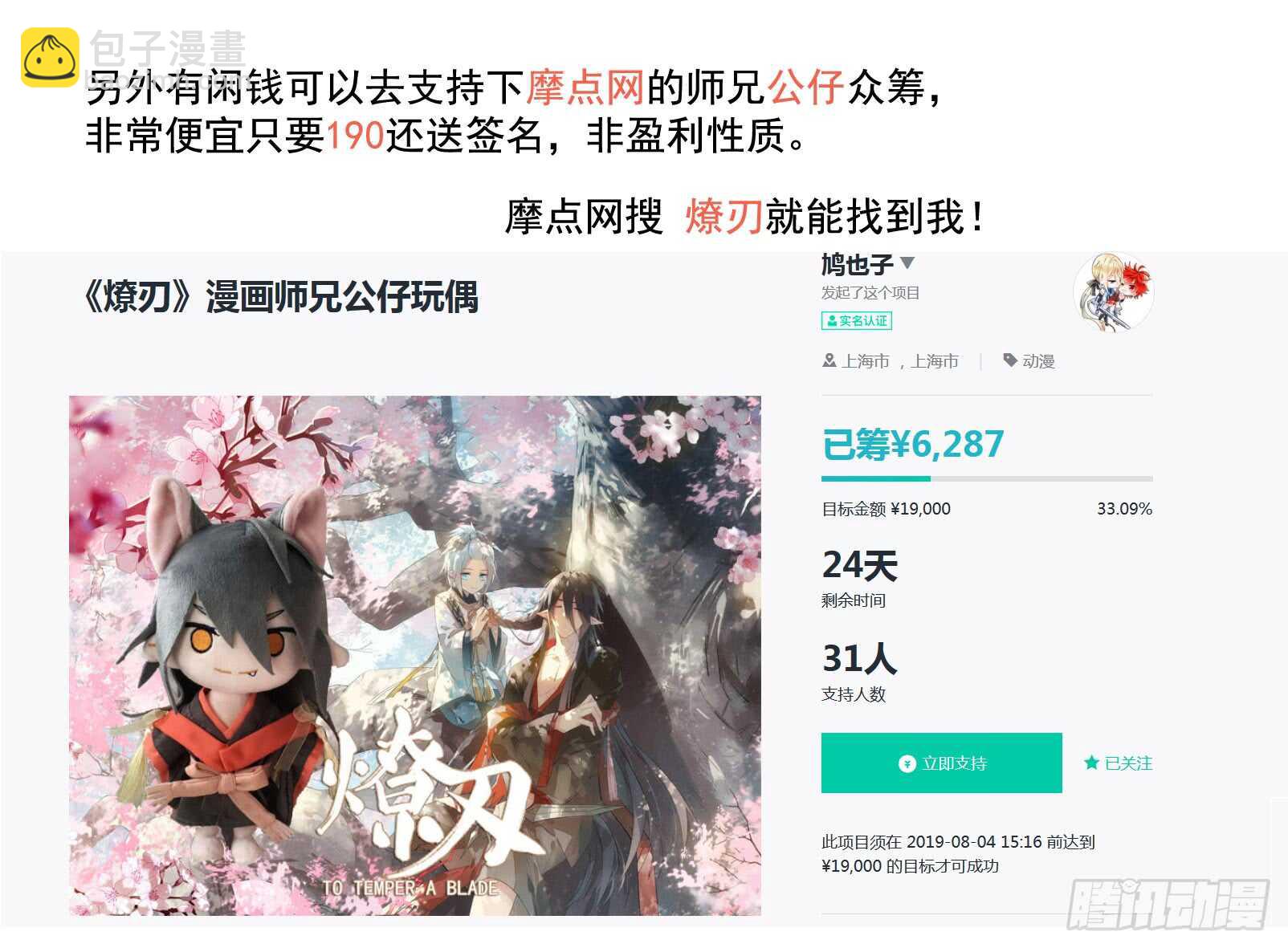 師父又在撩我（燎刃） - 75 玩暈了 - 7