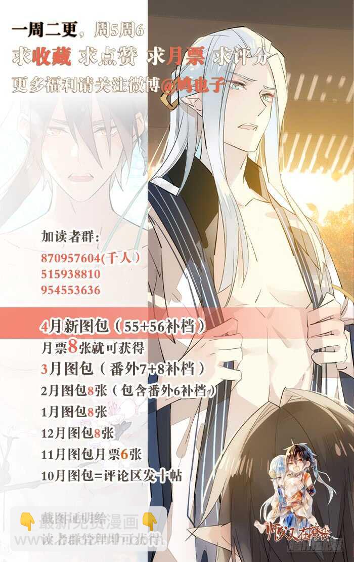 師父又在撩我（燎刃） - 75 玩暈了 - 1