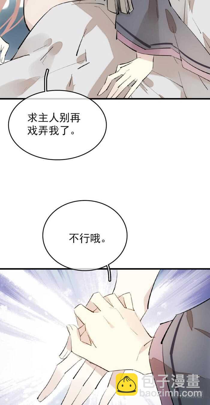 師父又在撩我（燎刃） - 75 玩暈了 - 6