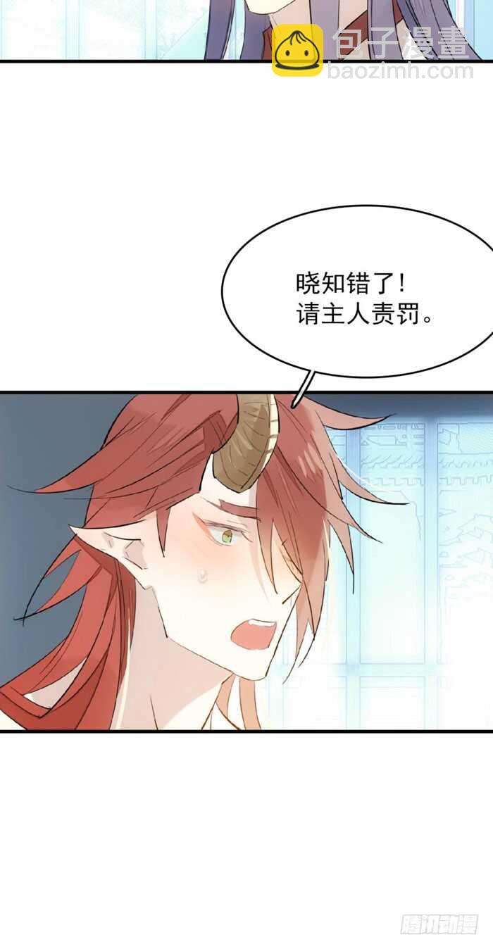 師父又在撩我（燎刃） - 75 玩暈了 - 1