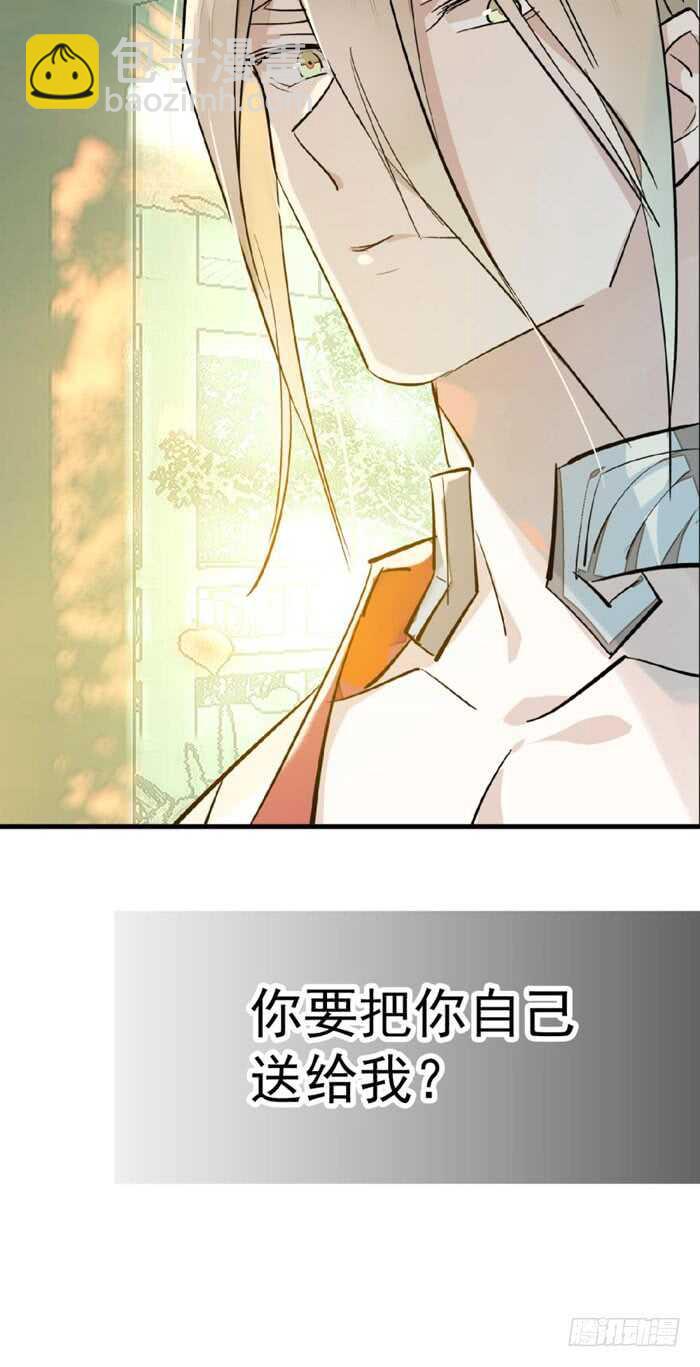 師父又在撩我（燎刃） - 77 保護他折磨他 - 5