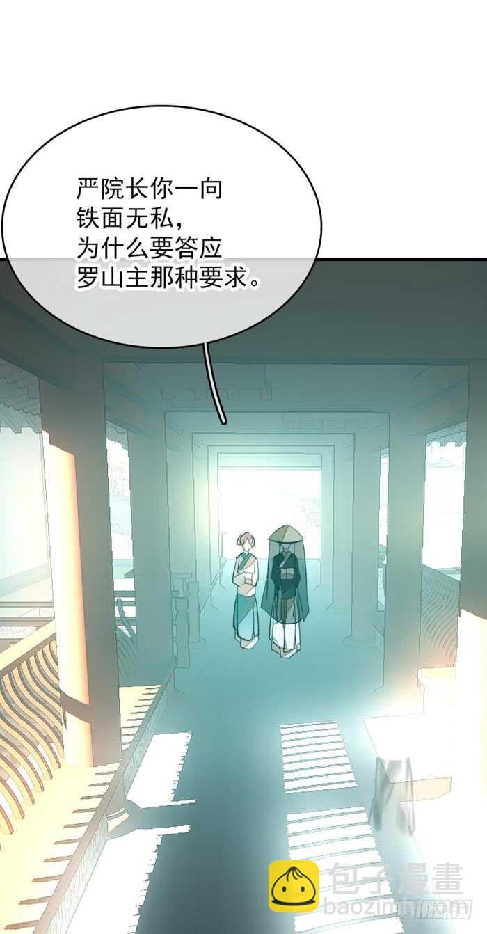 師父又在撩我（燎刃） - 77 保護他折磨他 - 7