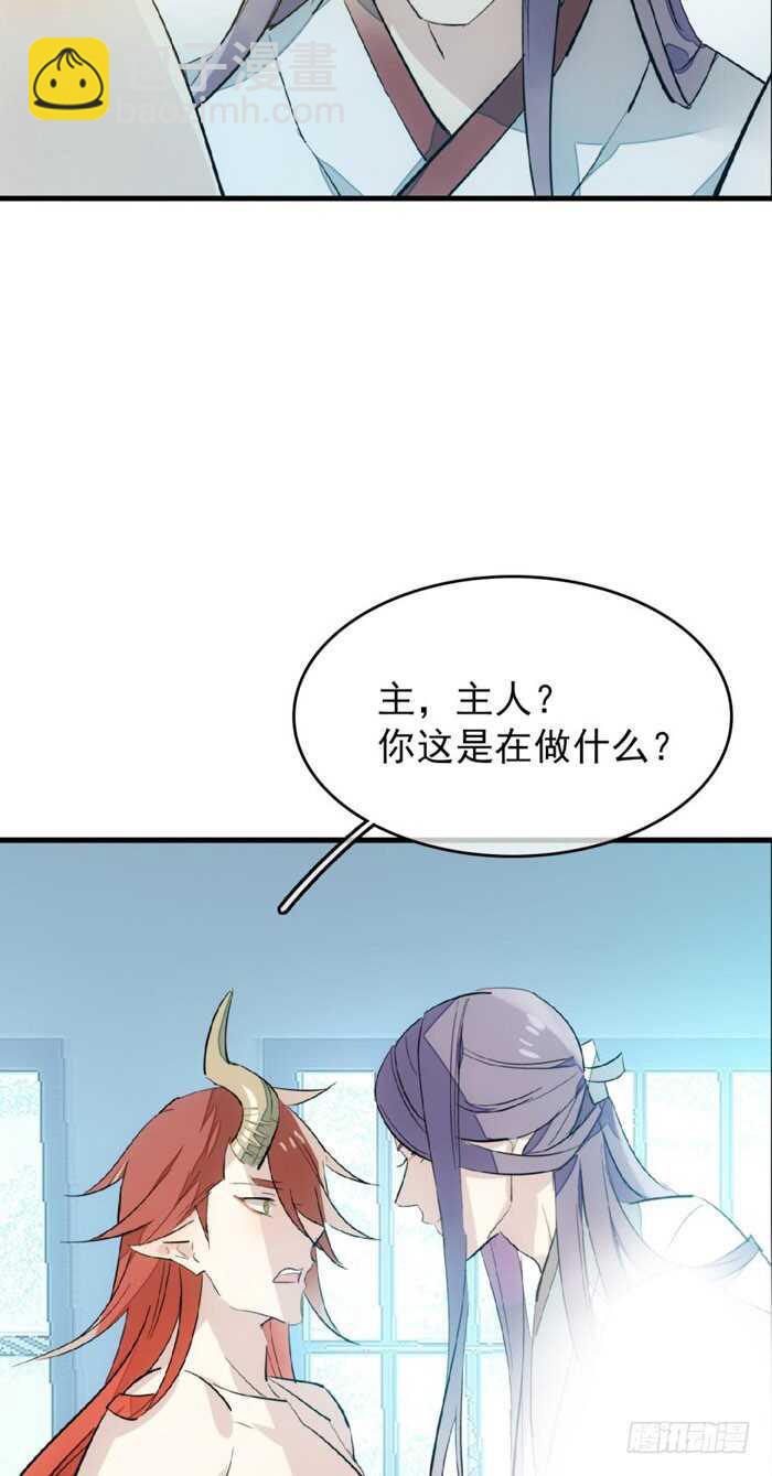 师父又在撩我（燎刃） - 77 保护他折磨他 - 1