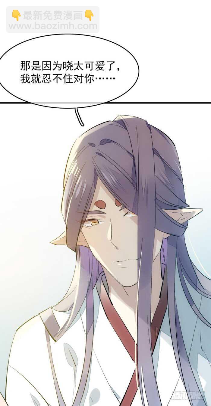 師父又在撩我（燎刃） - 77 保護他折磨他 - 4