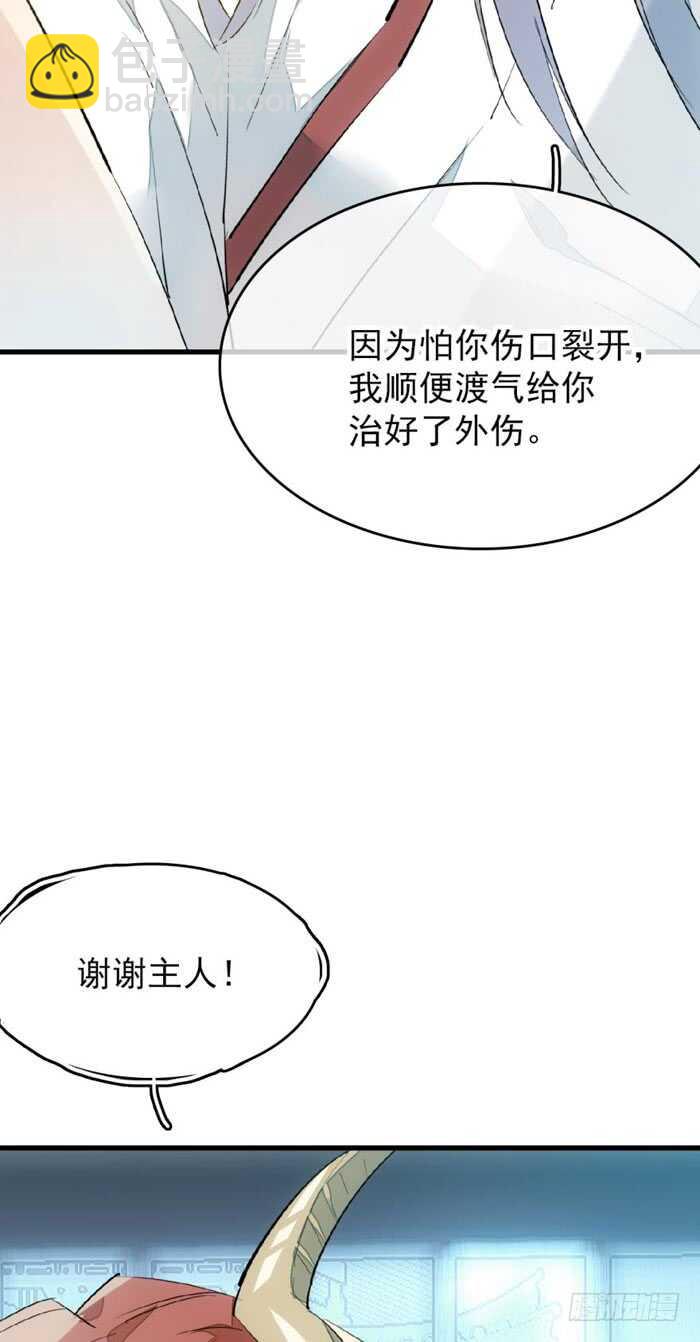 師父又在撩我（燎刃） - 77 保護他折磨他 - 5