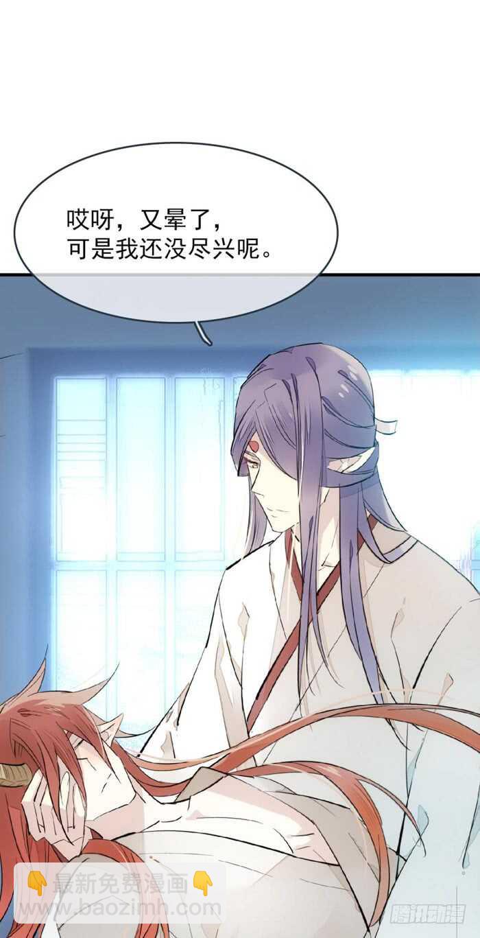 師父又在撩我（燎刃） - 77 保護他折磨他 - 2