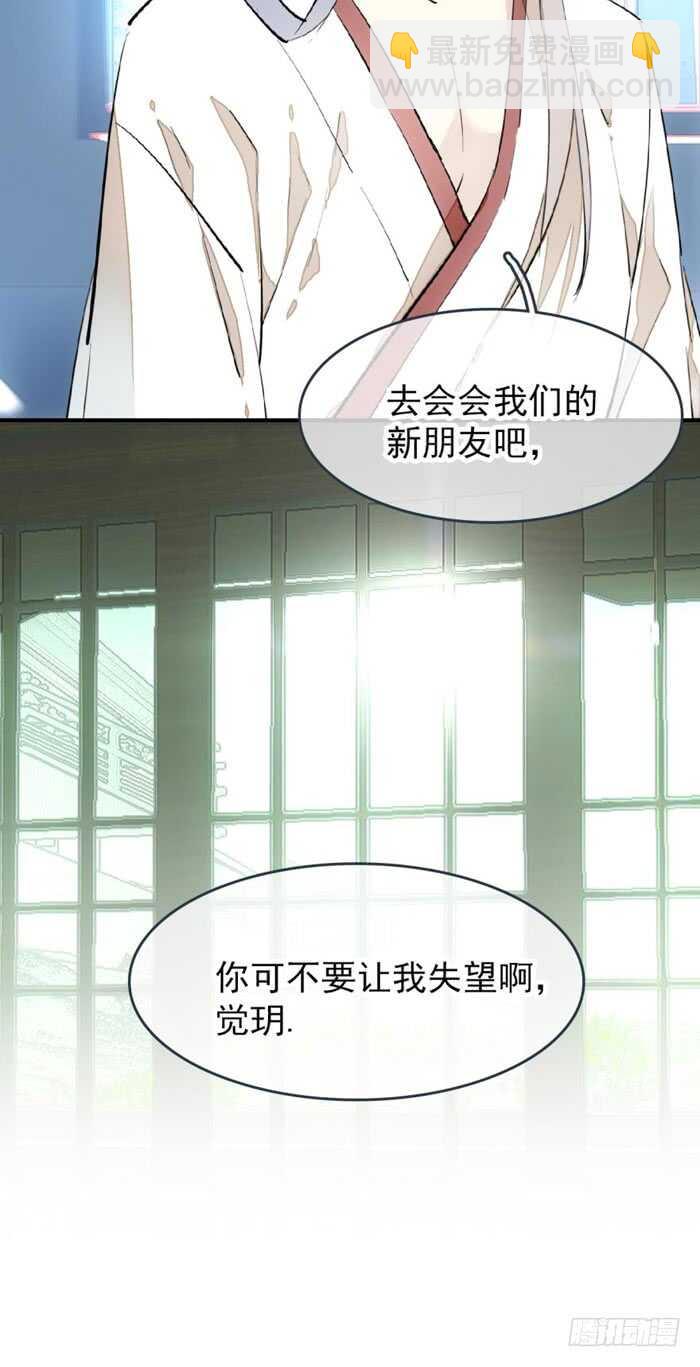 師父又在撩我（燎刃） - 77 保護他折磨他 - 5