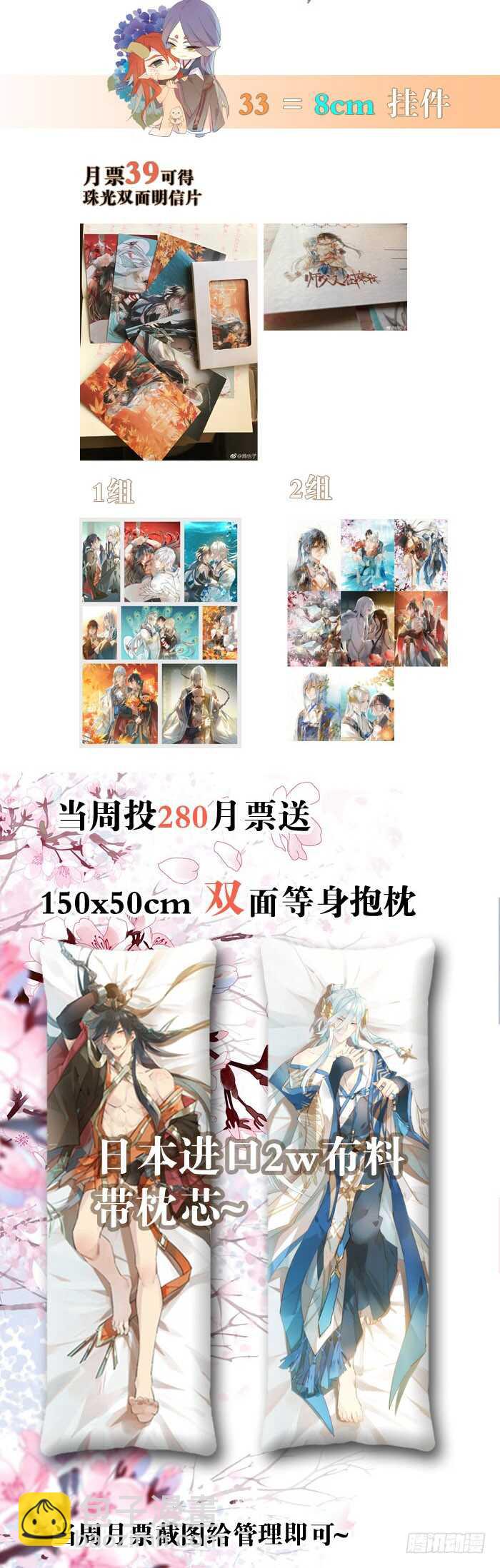 師父又在撩我（燎刃） - 77 保護他折磨他 - 1