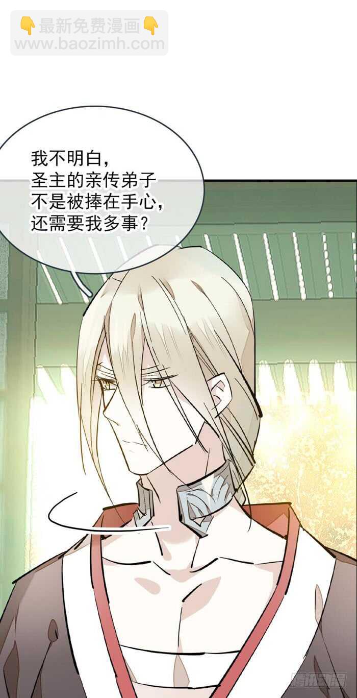 師父又在撩我（燎刃） - 77 保護他折磨他 - 2