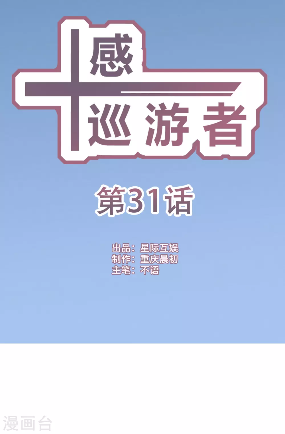 第31话-第33话
