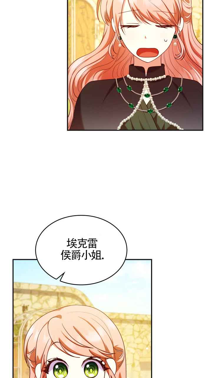 是個惡女, 卻成了媽媽 - 第42話(2/2) - 2