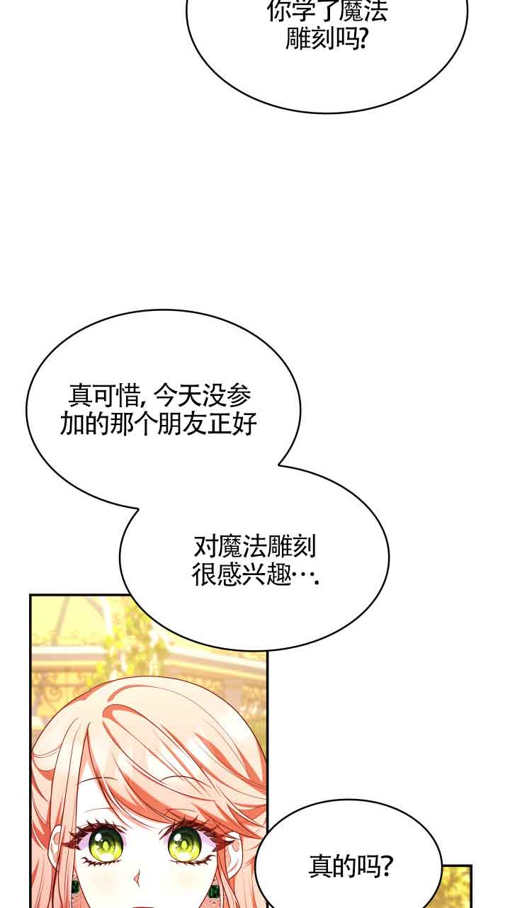 是個惡女, 卻成了媽媽 - 第42話(2/2) - 3