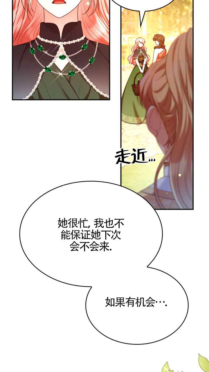 是個惡女, 卻成了媽媽 - 第42話(2/2) - 4