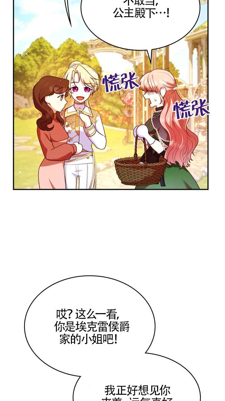 是個惡女, 卻成了媽媽 - 第42話(2/2) - 5