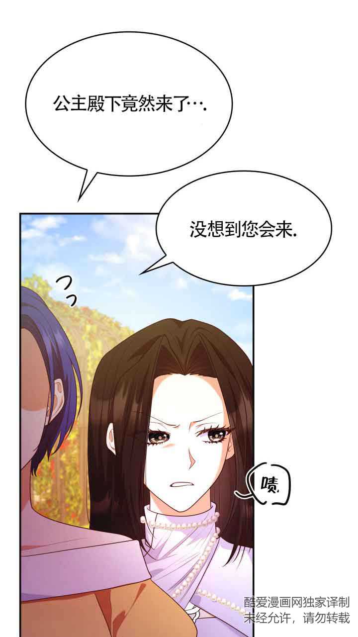 是個惡女, 卻成了媽媽 - 第42話(2/2) - 1