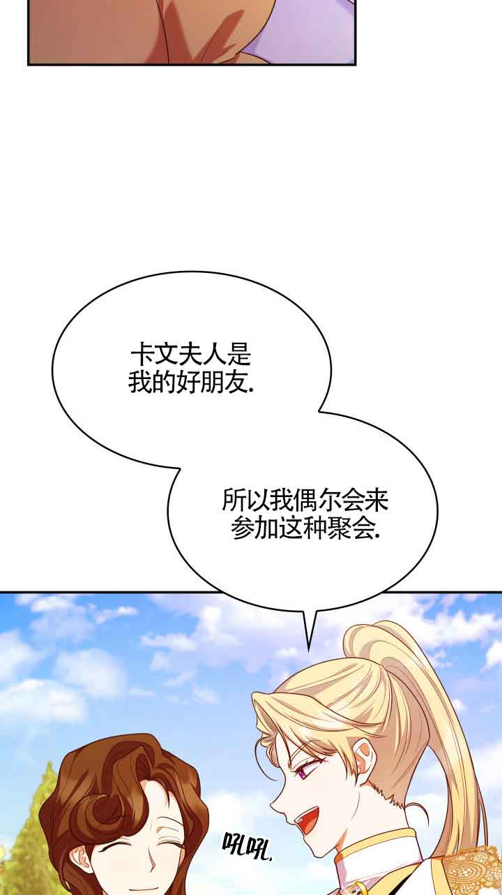 是個惡女, 卻成了媽媽 - 第42話(2/2) - 2