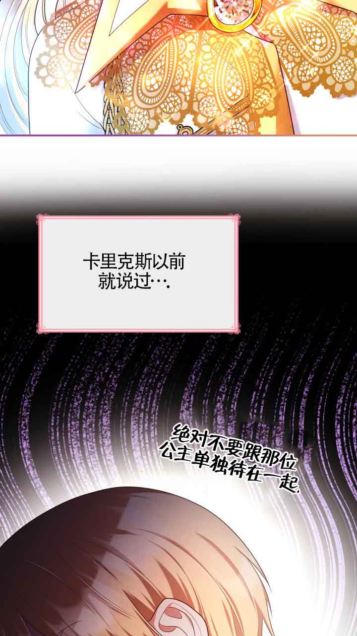 是個惡女, 卻成了媽媽 - 第42話(2/2) - 1