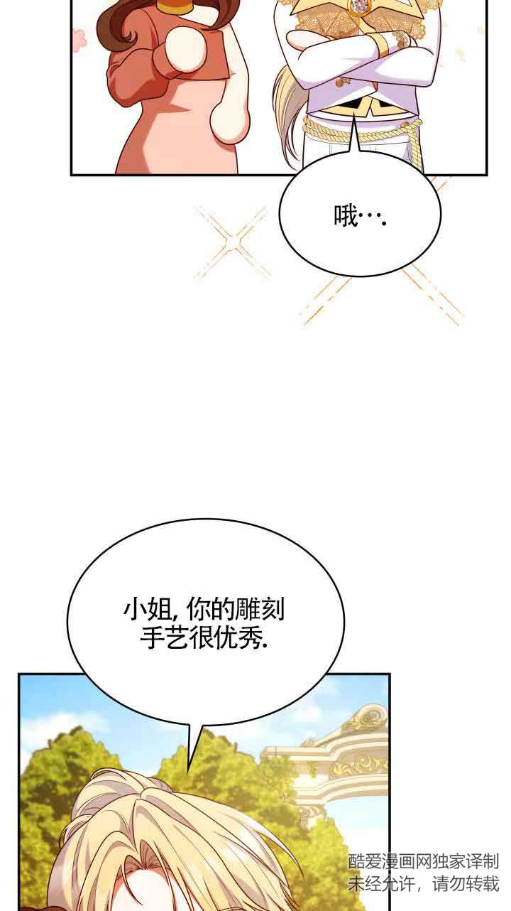 是個惡女, 卻成了媽媽 - 第42話(2/2) - 4
