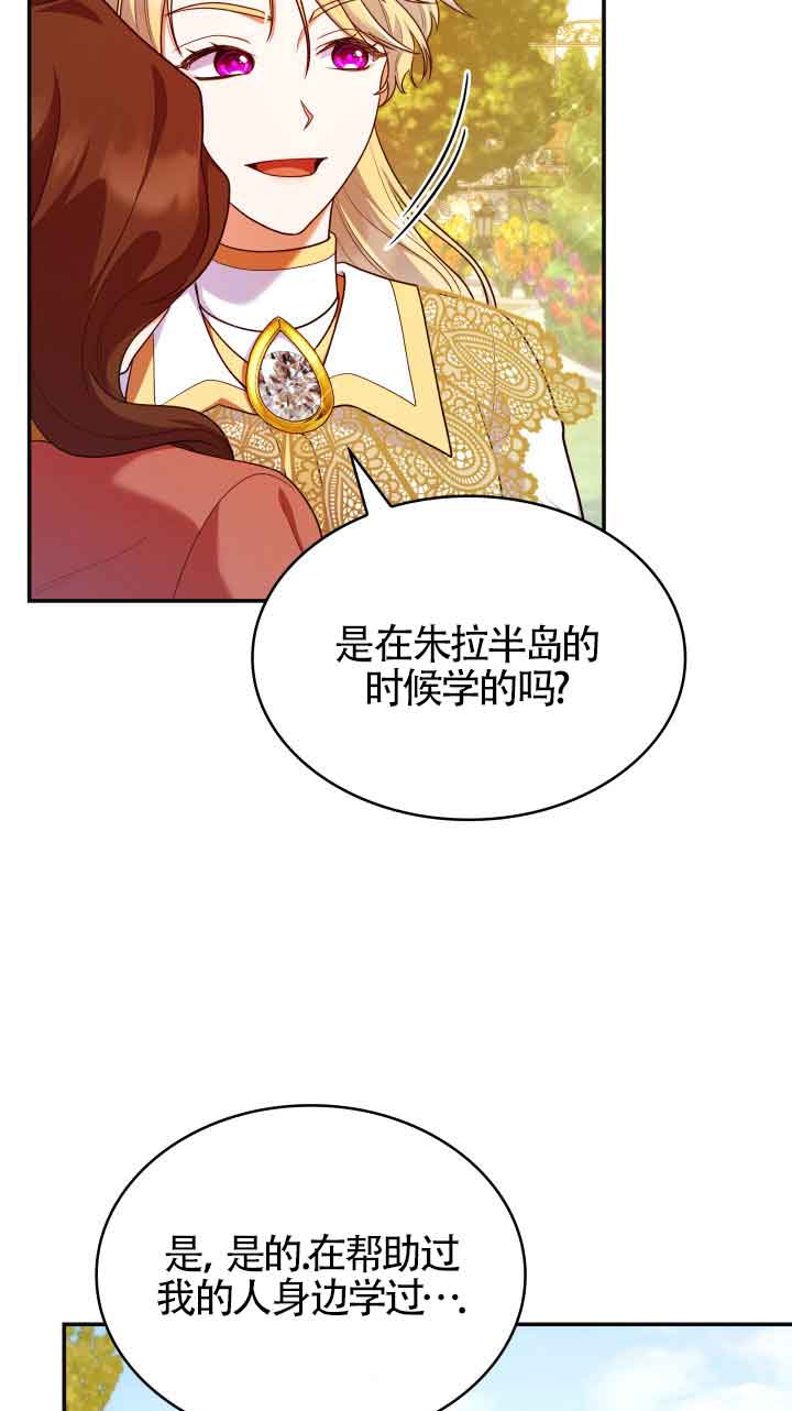 是個惡女, 卻成了媽媽 - 第42話(2/2) - 5