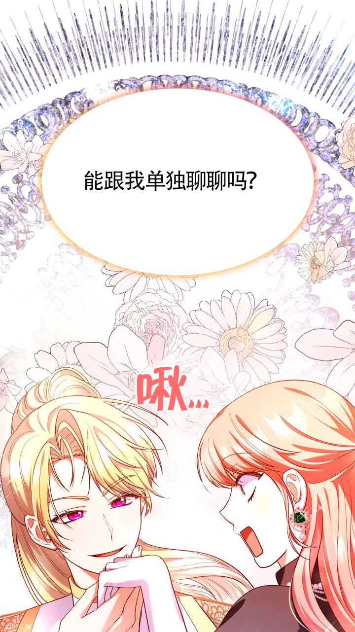是個惡女, 卻成了媽媽 - 第42話(2/2) - 2