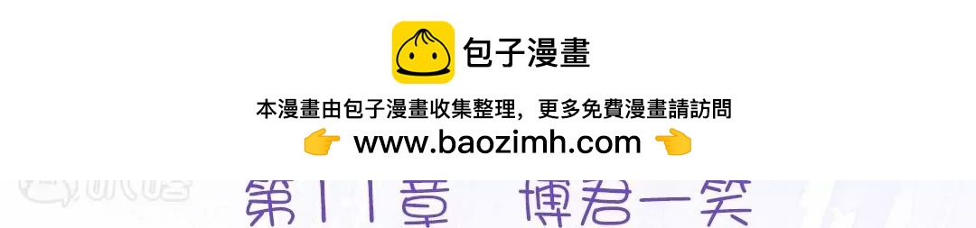 第11话  博君一笑(1/2)-第11话
