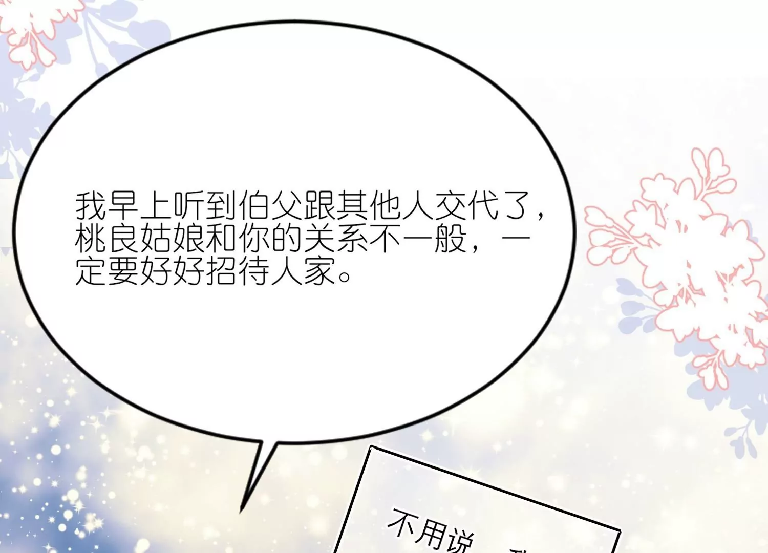 第17话  难道你想吃掉我(1/2)-第17话