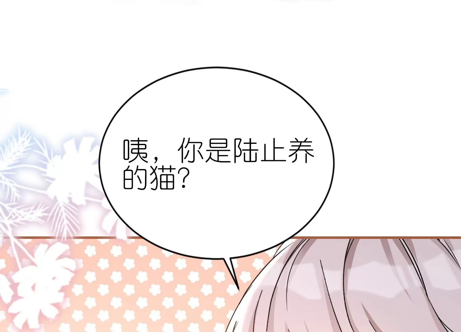 第21话  同床共眠(1/3)-第21话